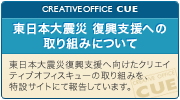 東日本大震災 復興支援への取り組みについて 東日本大震災 復興支援への取り組みについて