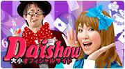 大小オフィシャルサイト 大小オフィシャルサイト