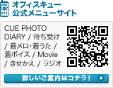 オフィスキュー公式メニューサイト オフィスキュー公式メニューサイト