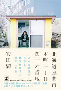 yasuda_book-papyrus.jpg