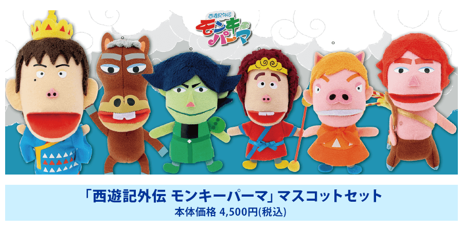 【楽天カード分割】 NACS TEAM モンキーパーマ mascot set 6種（6-type マスコット ミュージシャン