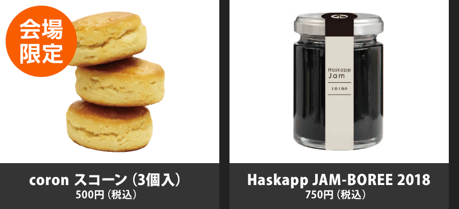 Haskapp JAM-BOREE 2018 / Hokkaido Milk JAM-BOREE 2018