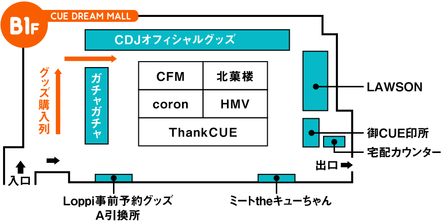 CDJ2018場内マップ（B1F）
