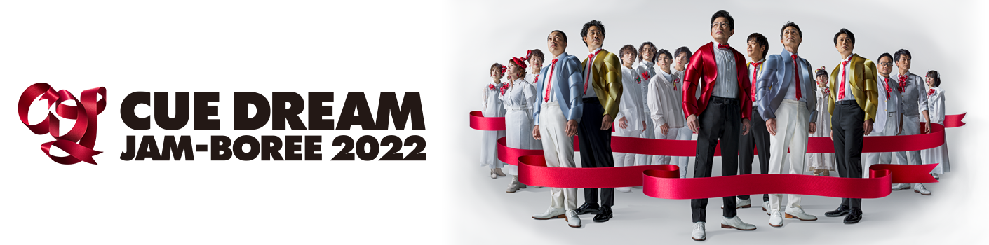 [CDJ2022] CUE DREAM JAM-BOREE 2022