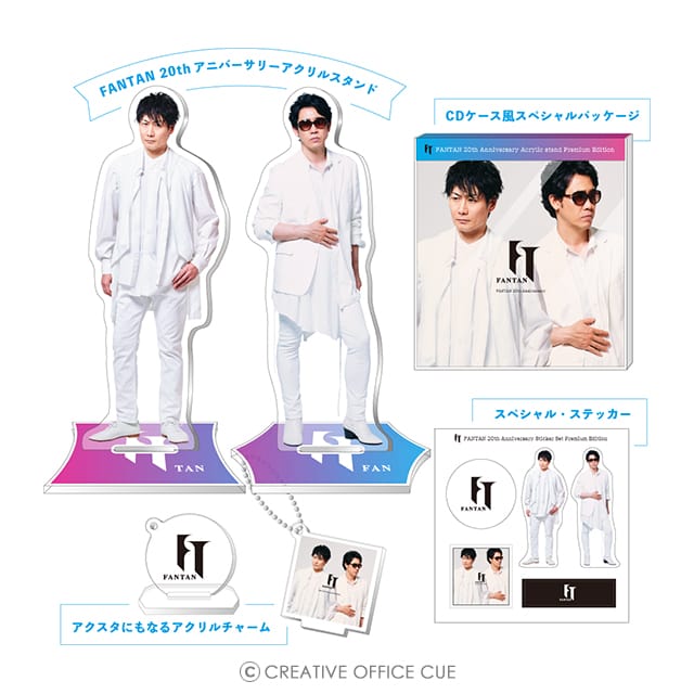 [会員限定] FANTAN 20th アニバーサリーアクスタの画像