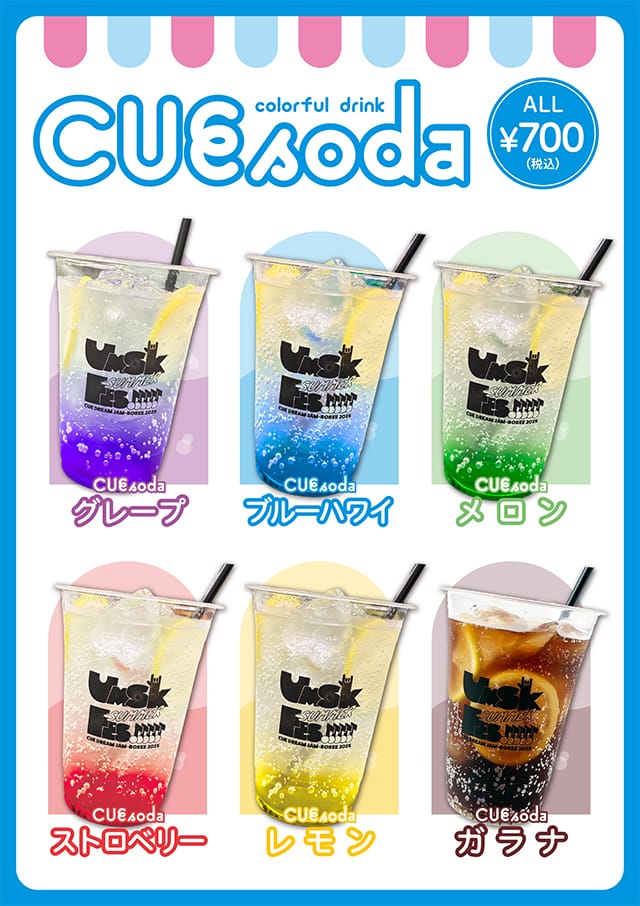 会場限定「CUE soda」の画像