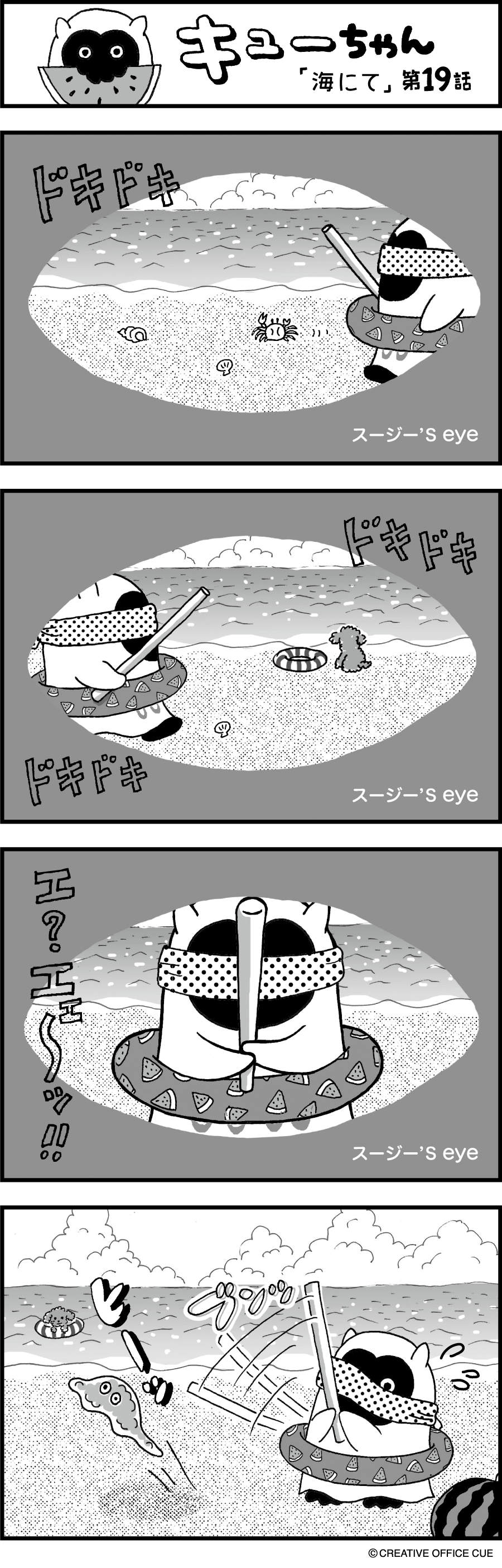 第19話 海にて