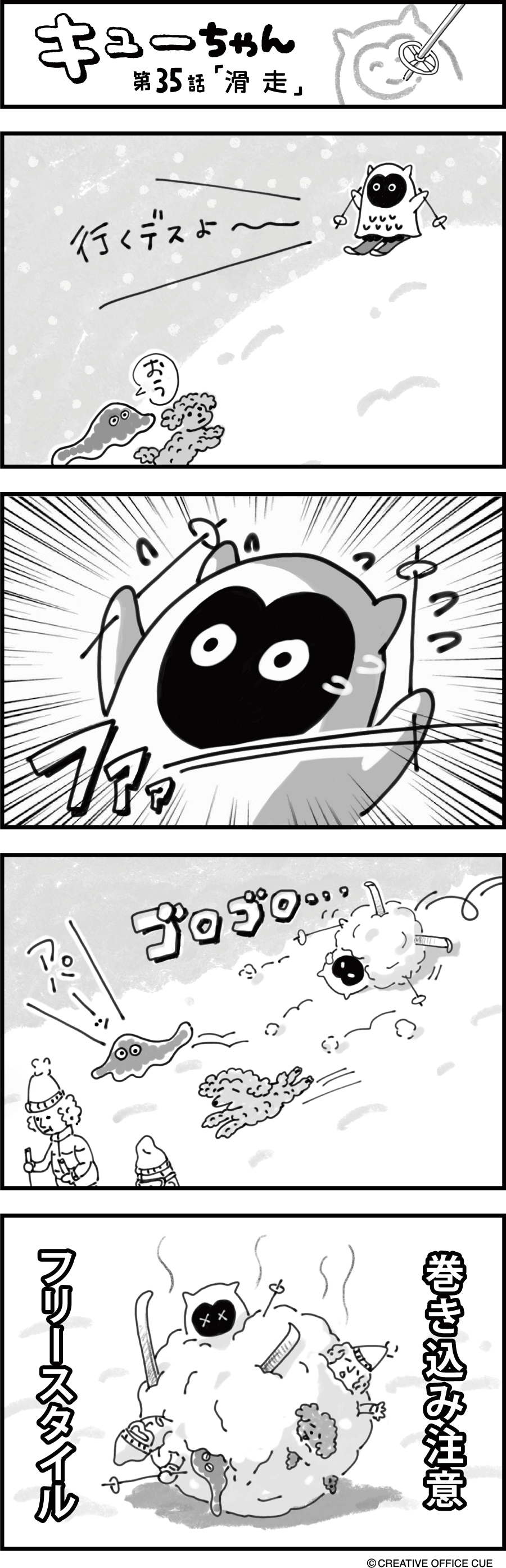 第35話 滑走