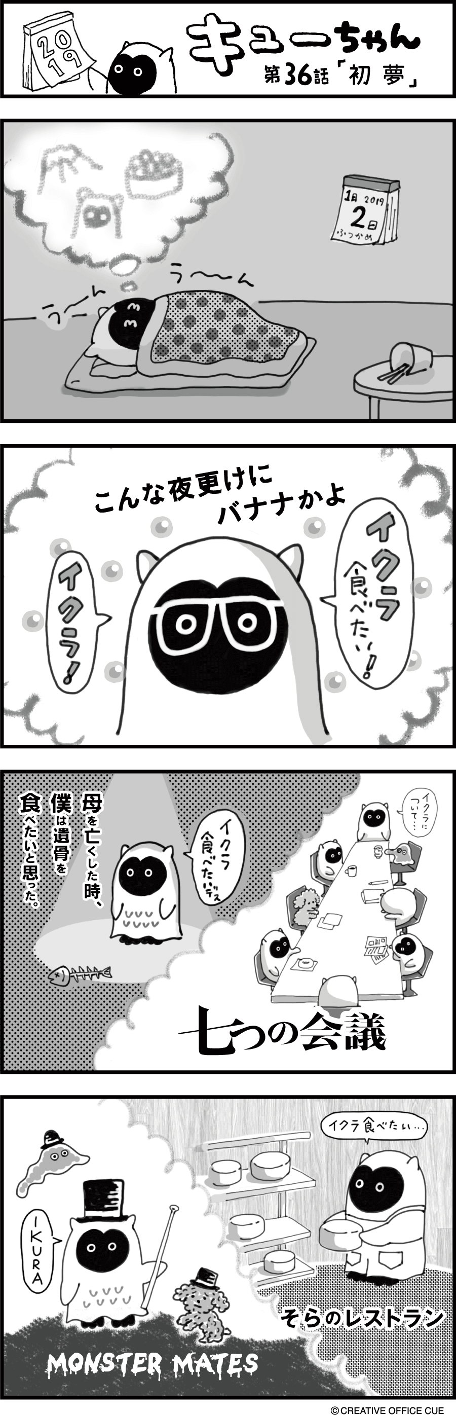 第36話 初夢