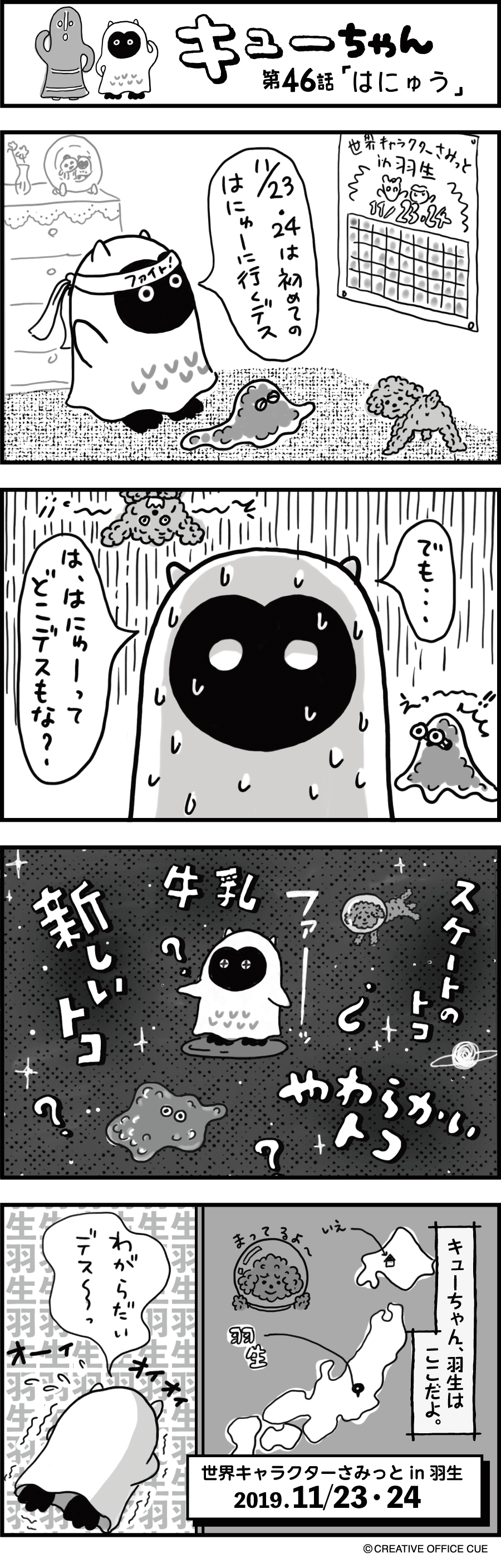 第46話 はにゅう