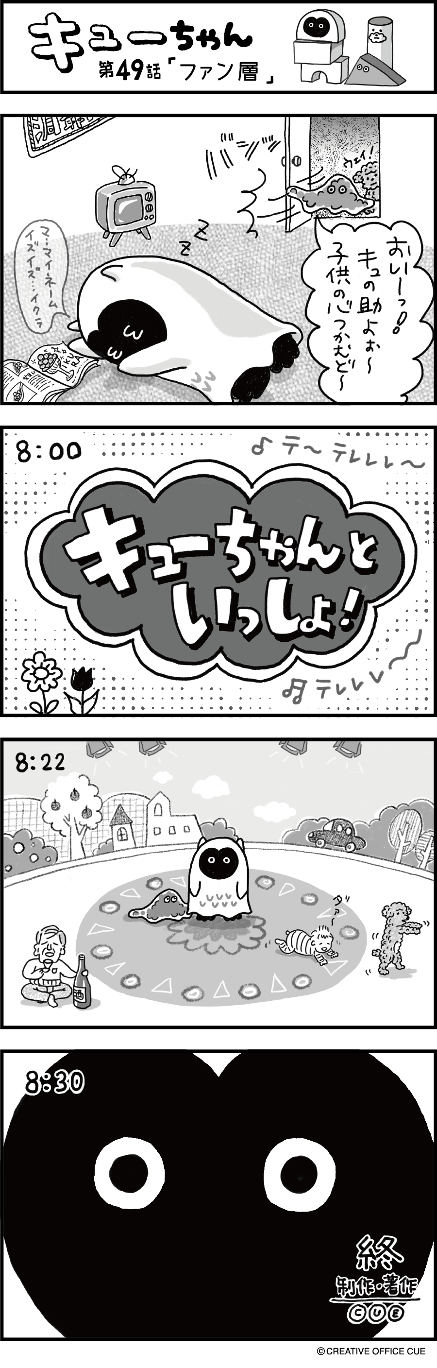 第49話 ファン層