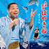 大漁豊漁ぼやき船/YOYO'S(木村洋二・大泉洋)