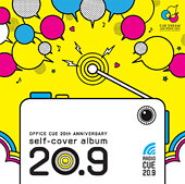 OFFICE CUE 20th anniversary self-cover album「20.9」