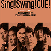 CREATIVE OFFICE CUE 25th ANNIVERSARY ALBUM「Sing! Swing! CUE!」