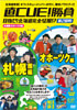 直CUE!勝負 目指せ!北海道完全征服!?」DVD第2回戦 札幌圏・オホーツク編
