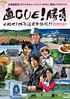 直CUE!勝負 目指せ!北海道完全征服!?DVD第4弾 胆振・日高、富良野・美瑛編