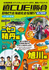 直CUE!勝負 目指せ!北海道完全征服!?」DVD第2回戦 ニセコ積丹・旭川編