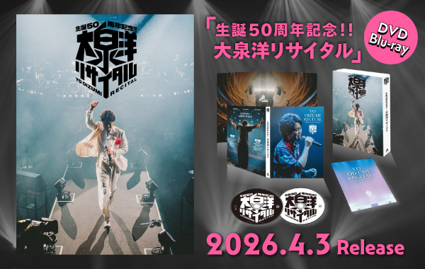 大泉リサイタルBlu-ray