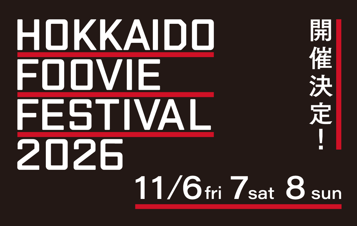HOKKAIDO FOOVIE FESTIVAL 2026 開催報