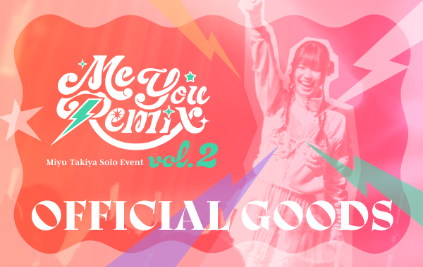 MeYouRemix2グッズ