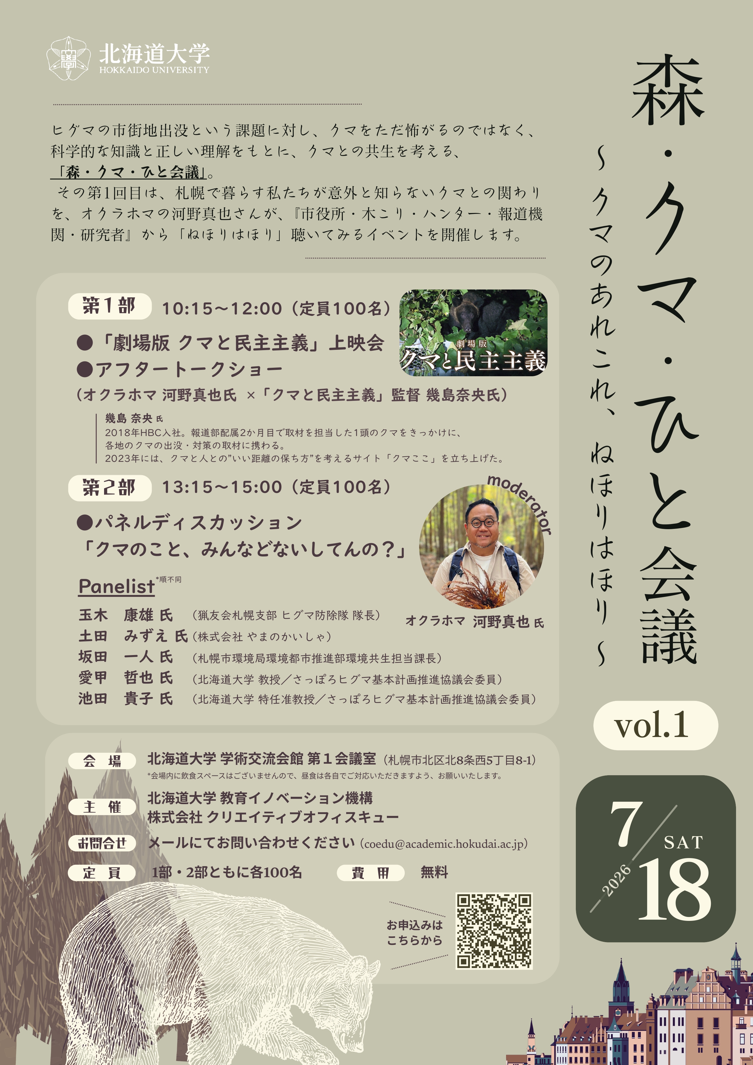 20260626_mori_kuma_hito_kaigi.jpg