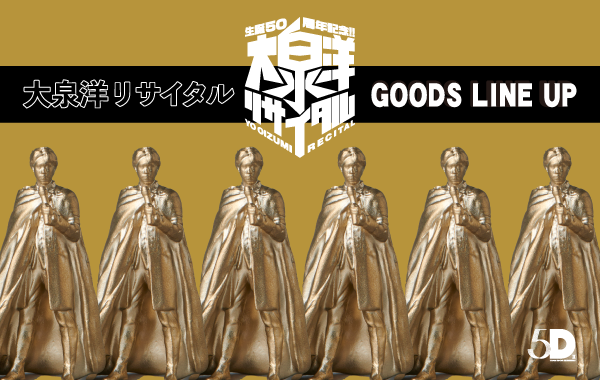 recital_goods.png