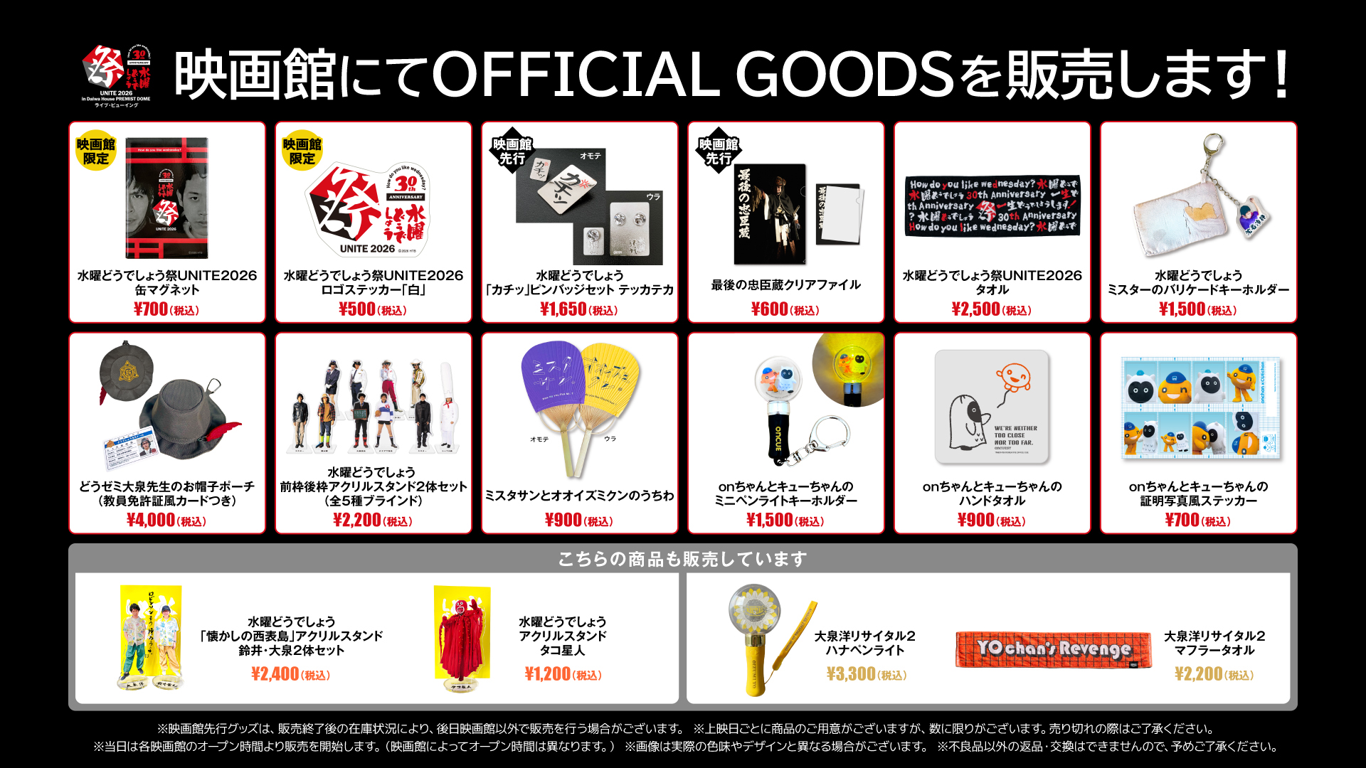 suidoumatsuri2026LVgoods.jpg