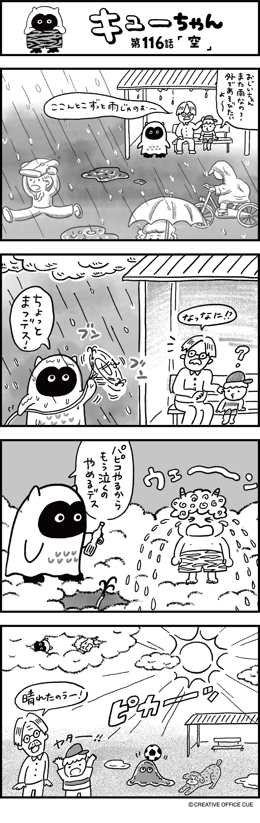 第116話 空