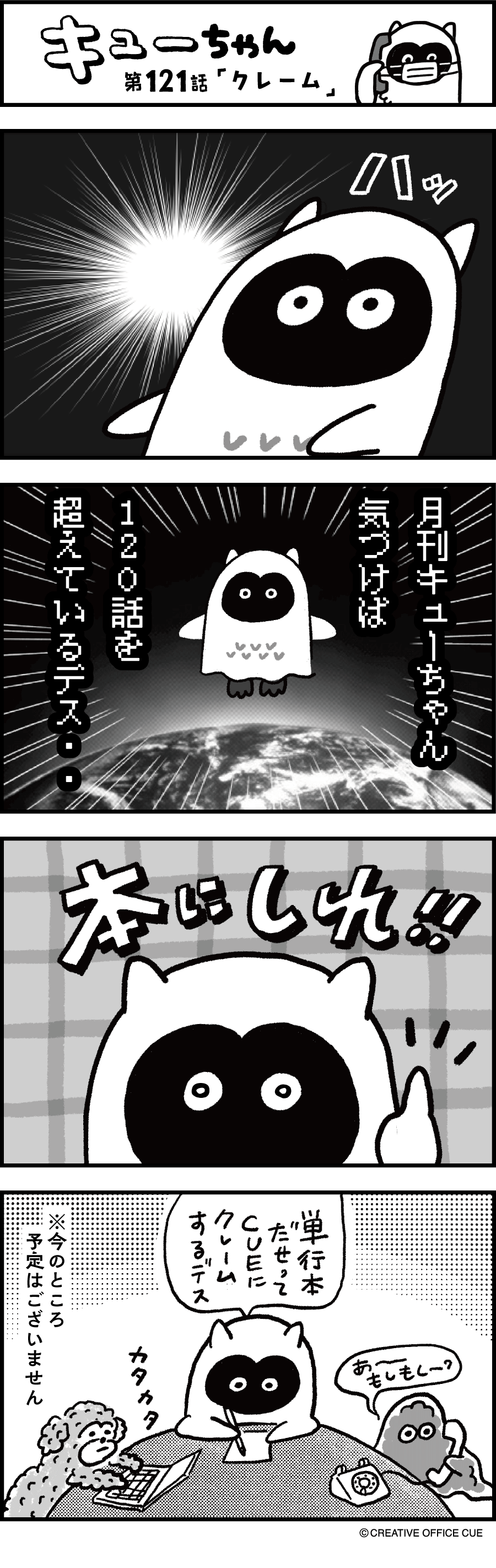 第121話 クレーム