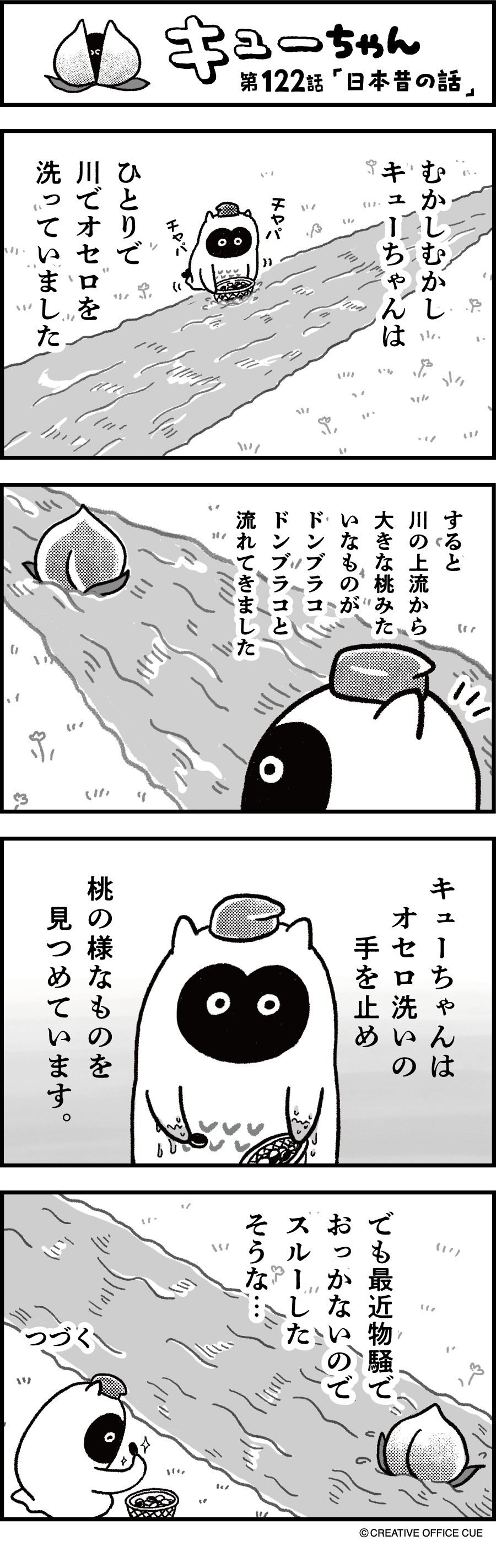 第122話 日本昔の話