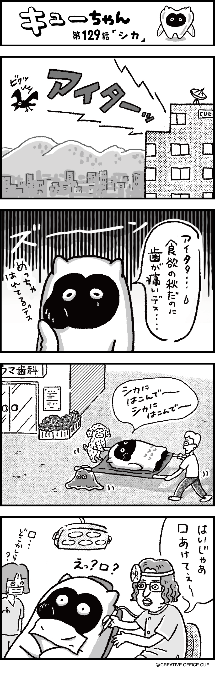 第129話 シカ
