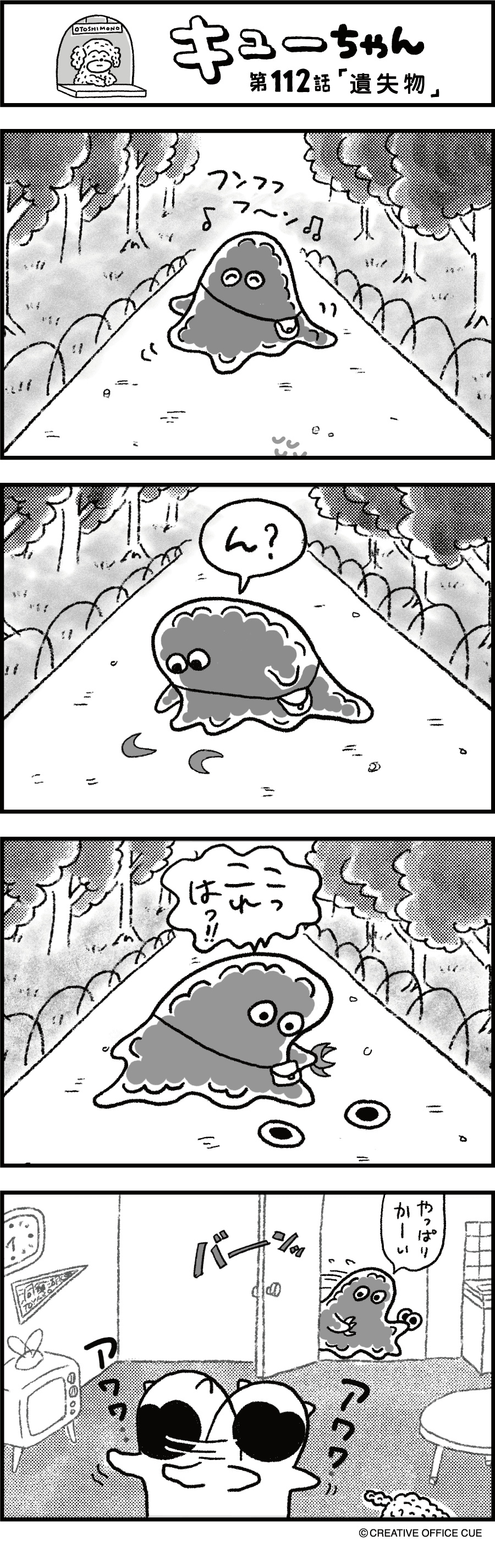 第112話 遺失物