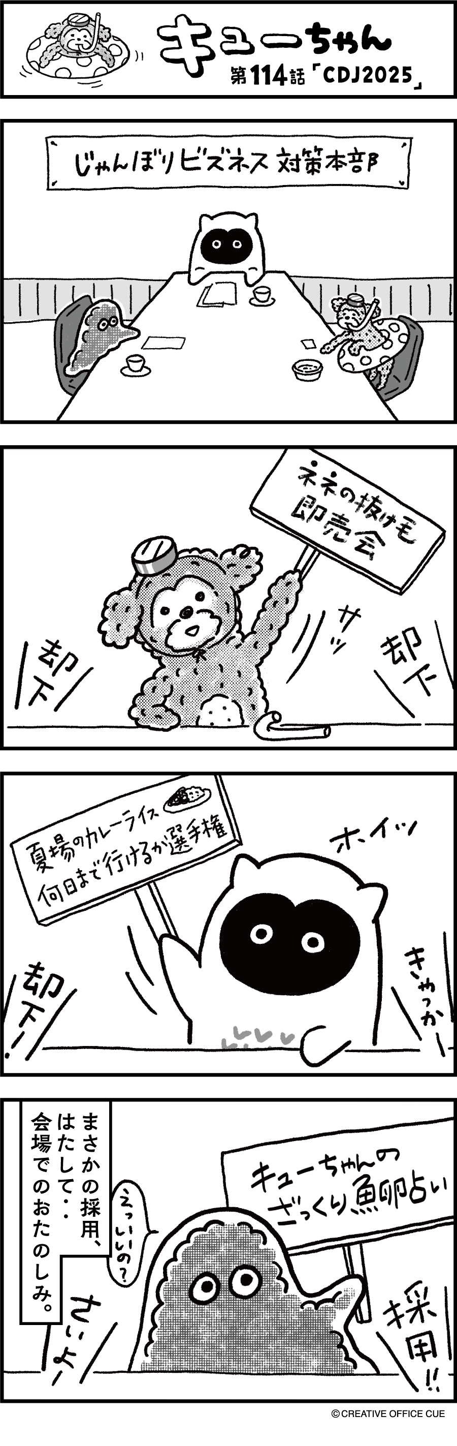 第114話 CDJ2025
