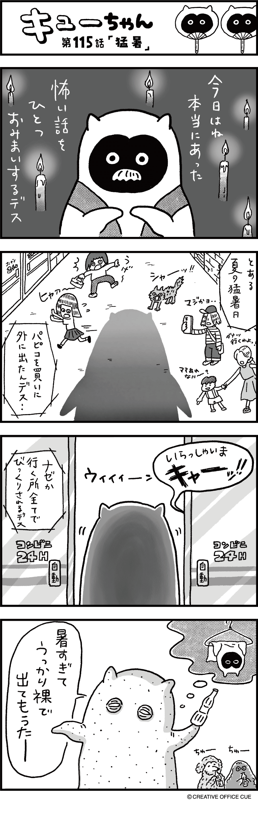 第115話 猛暑