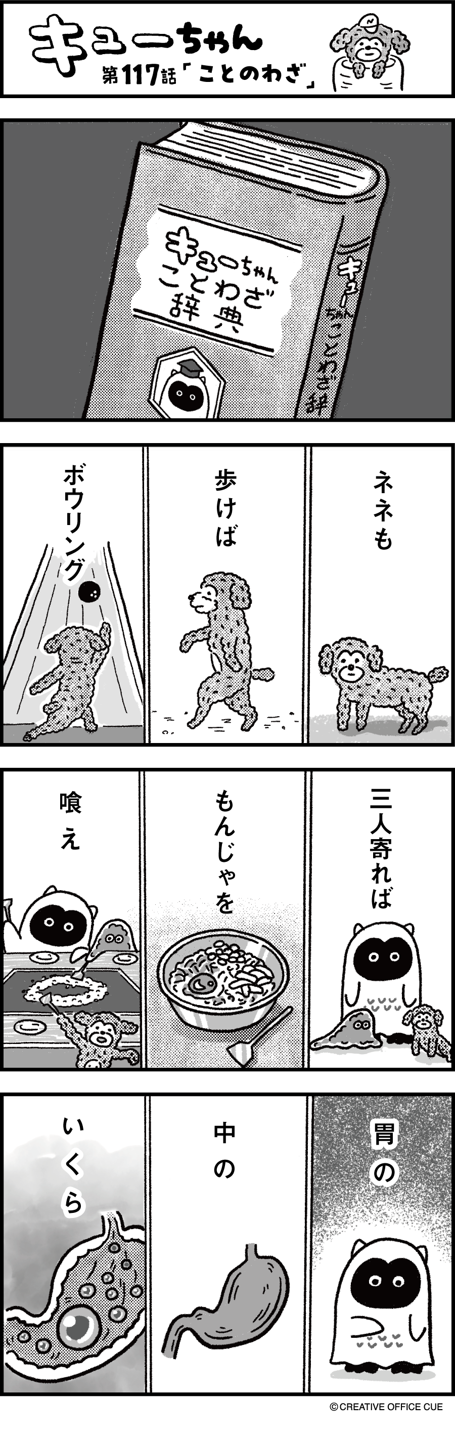 第117話 ことのわざ
