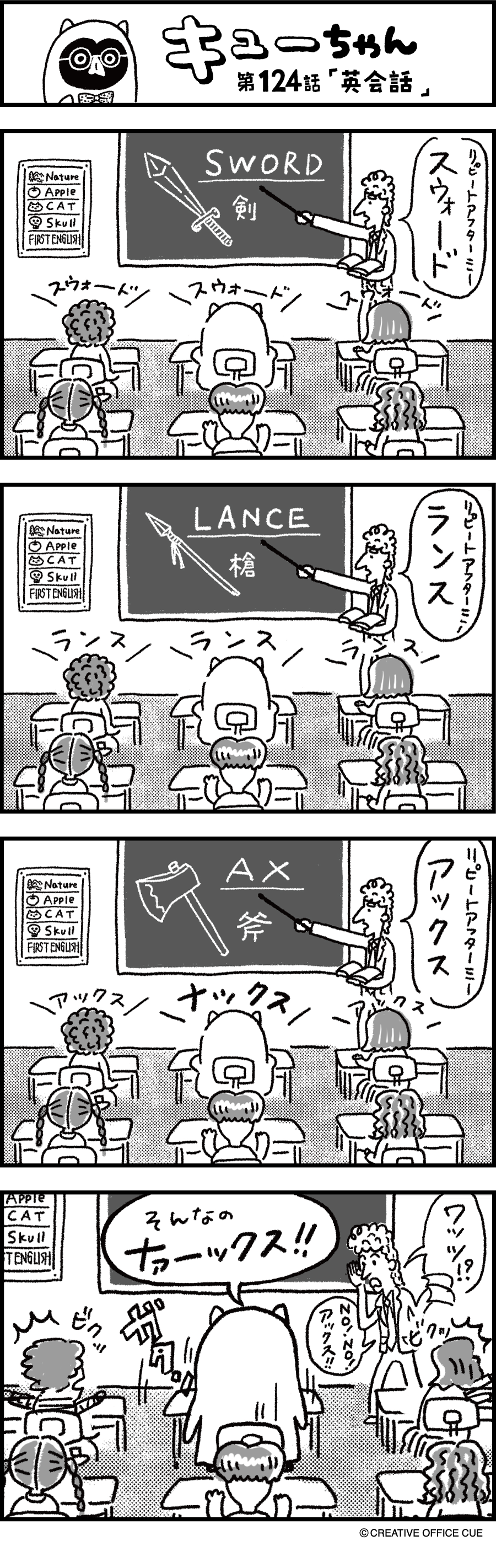 第124話 英会話