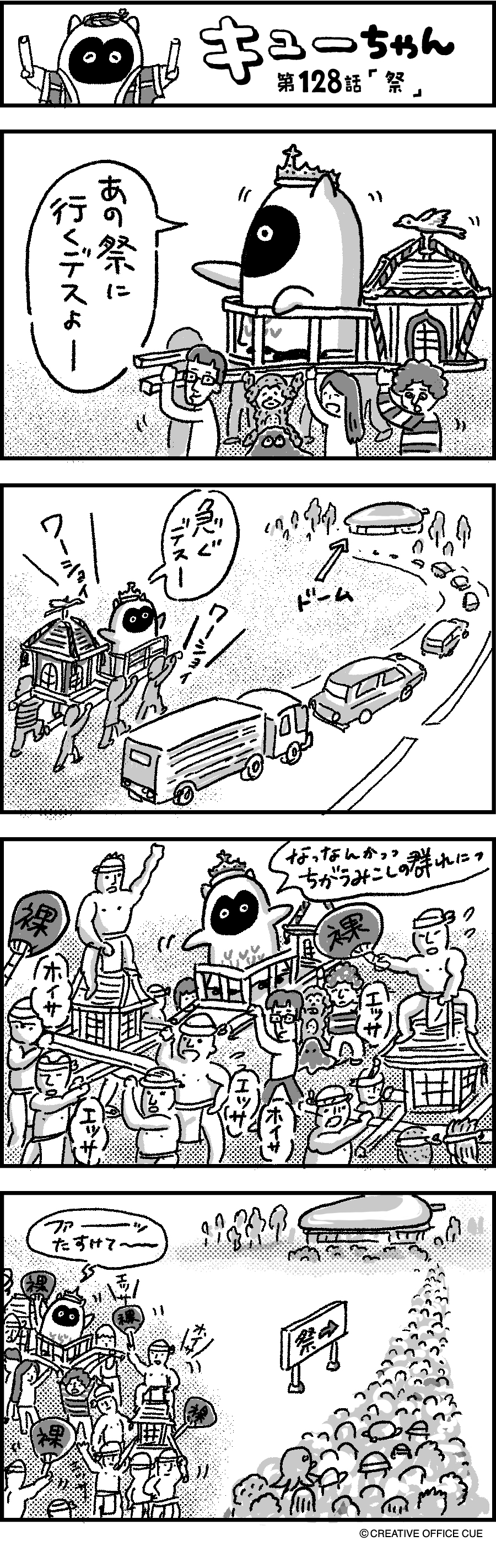 第128話 祭