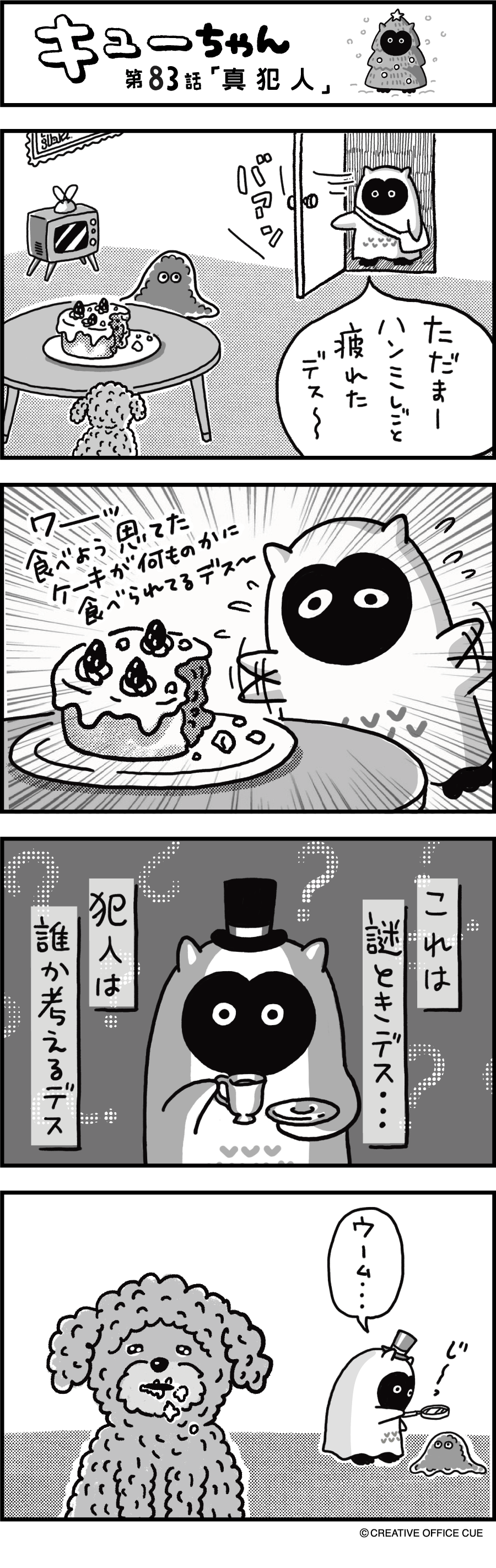 第83話 真犯人