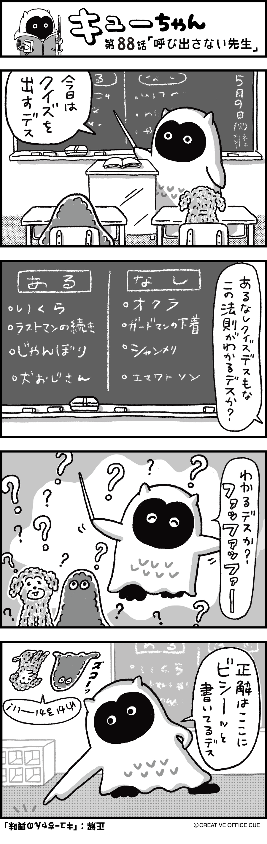 第88話 呼び出さない先生