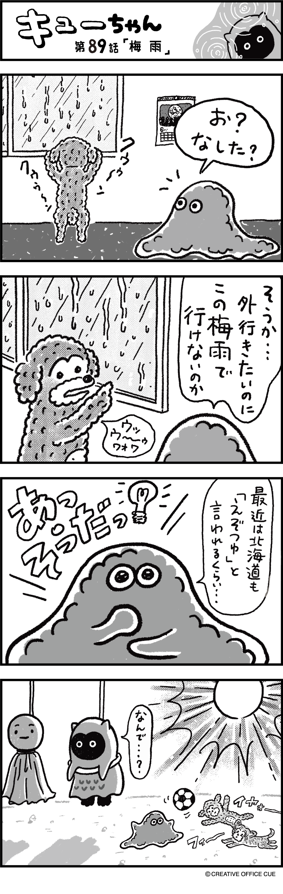 第89話 梅雨