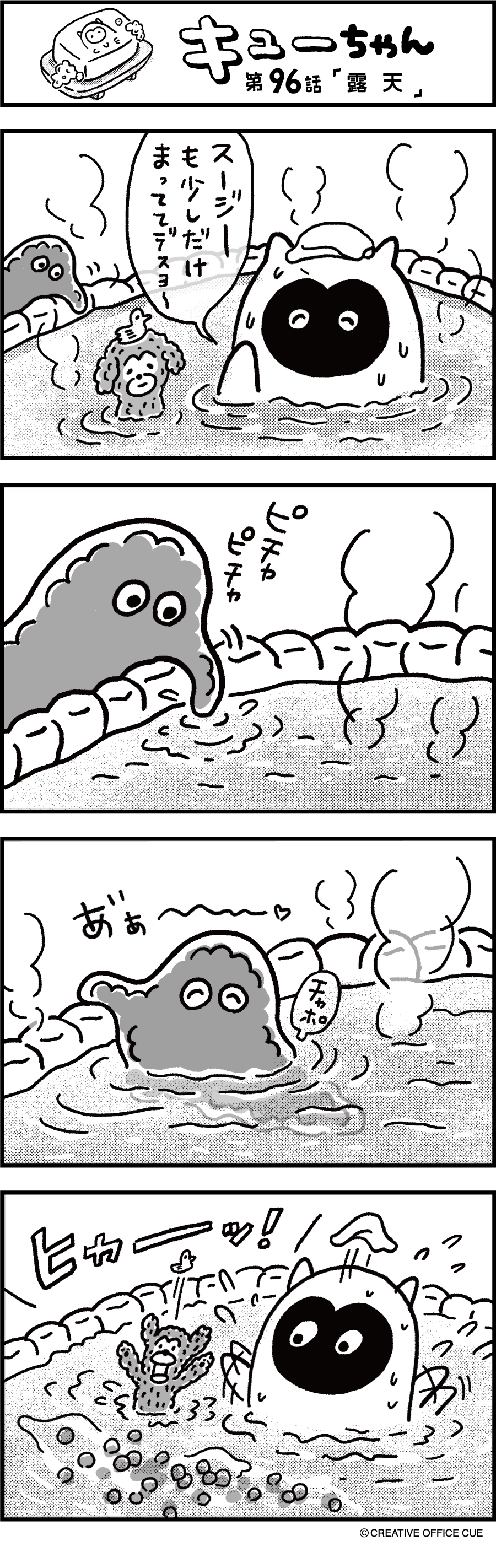 第96話 露天