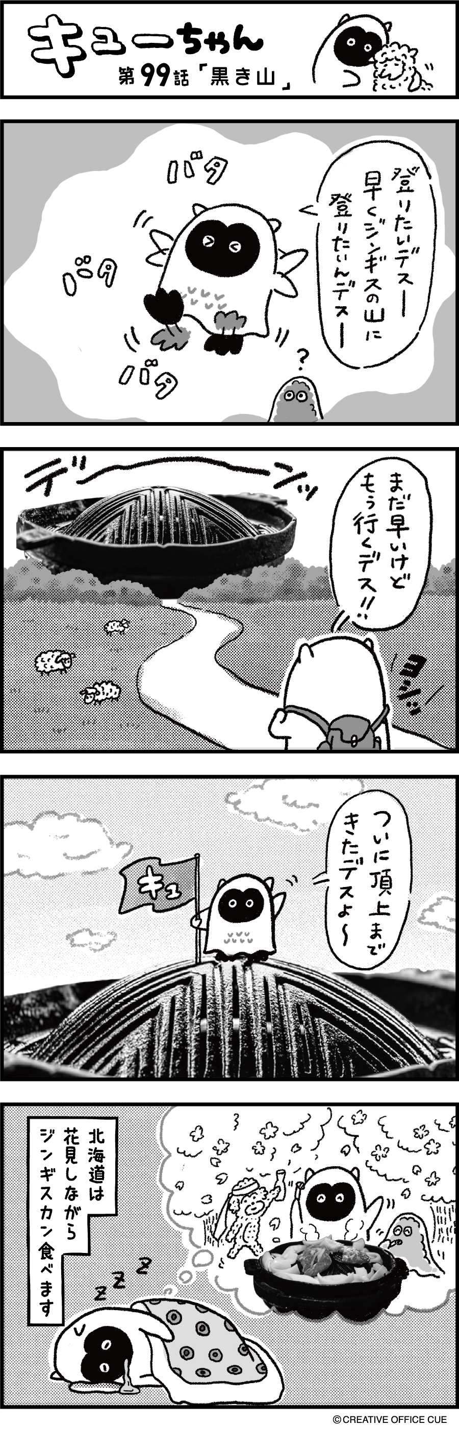 第99話 黒き山