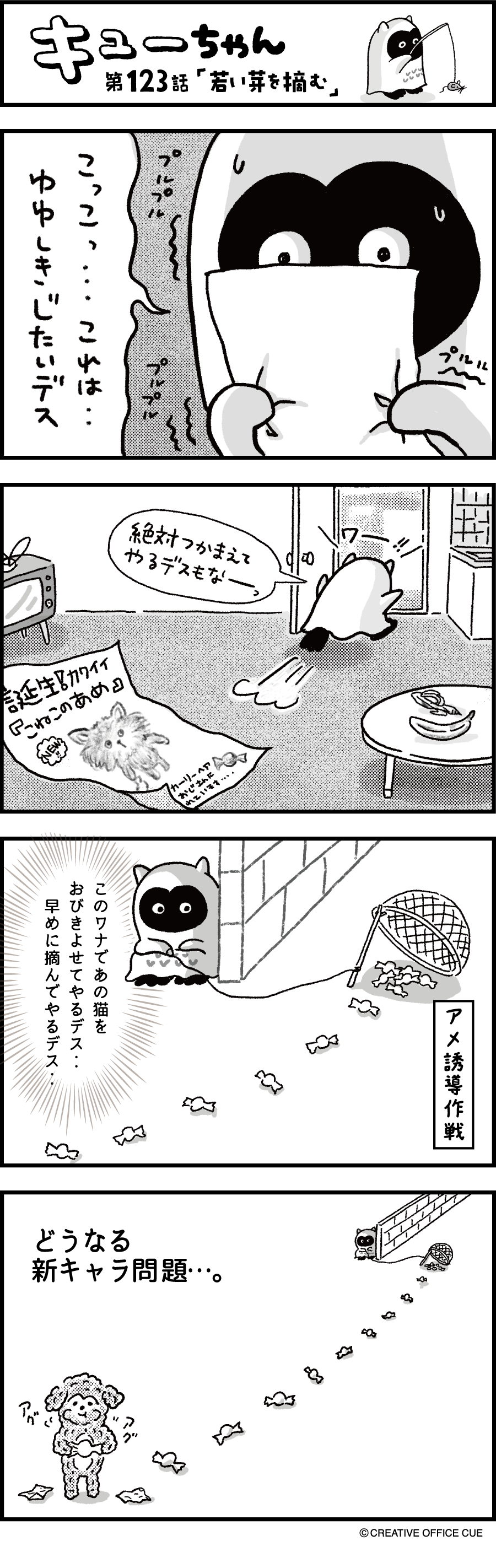 第123話 若い芽を摘む