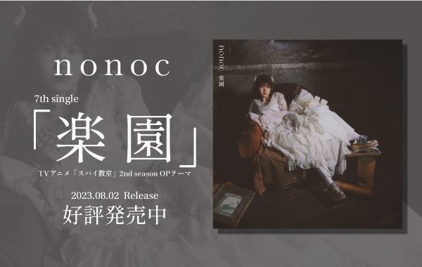 nonoc 7th single「楽園」