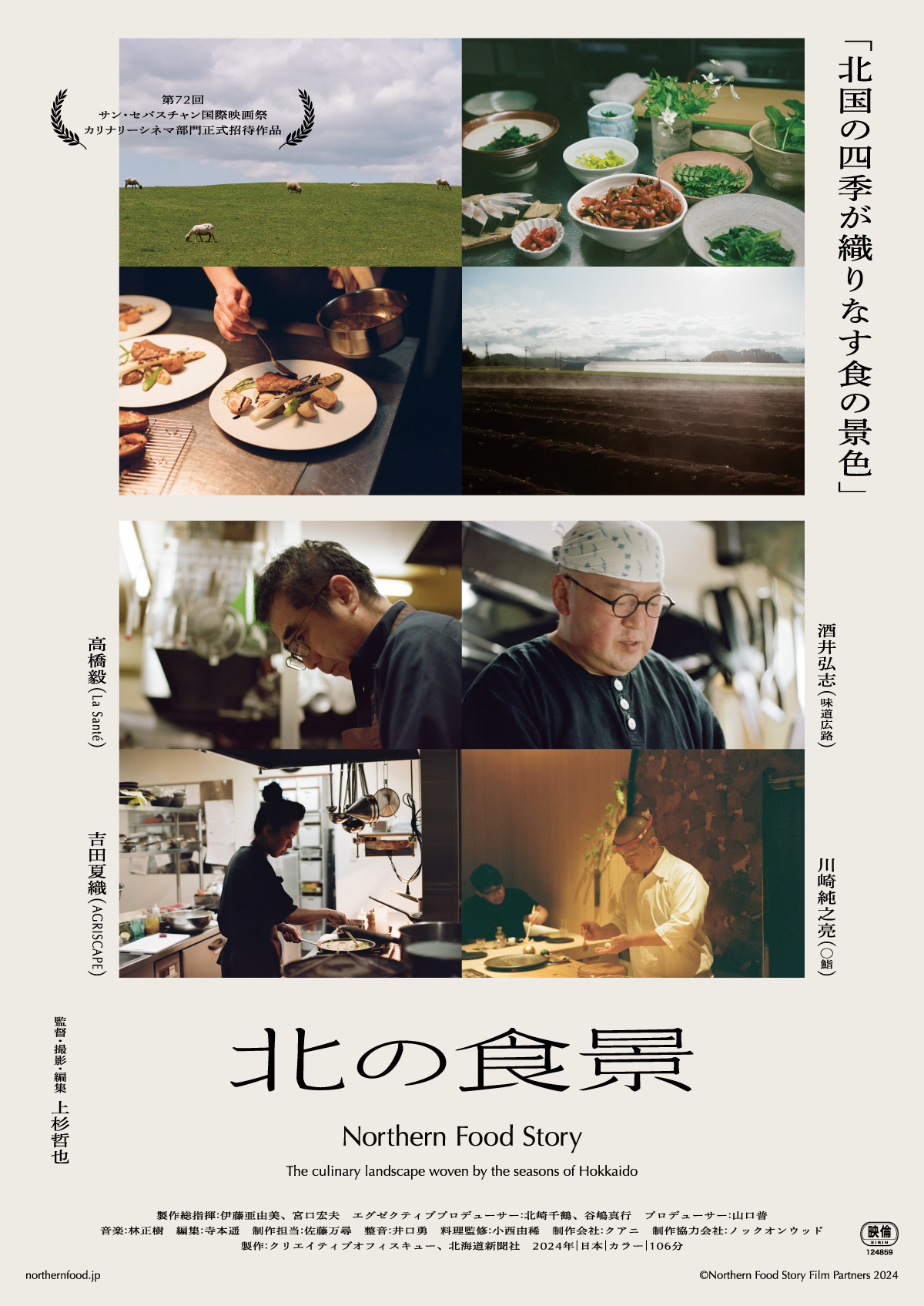 251205_kitanosyokukei_poster.jpg