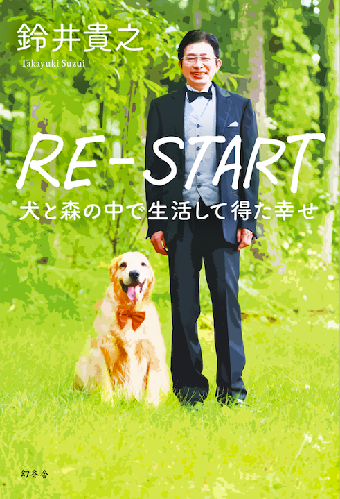 suzuirestart.png