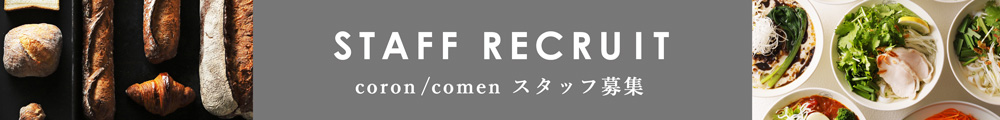 coron_求人