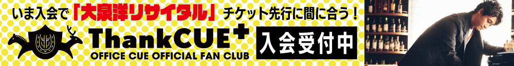 FC新規入会キャンペーン