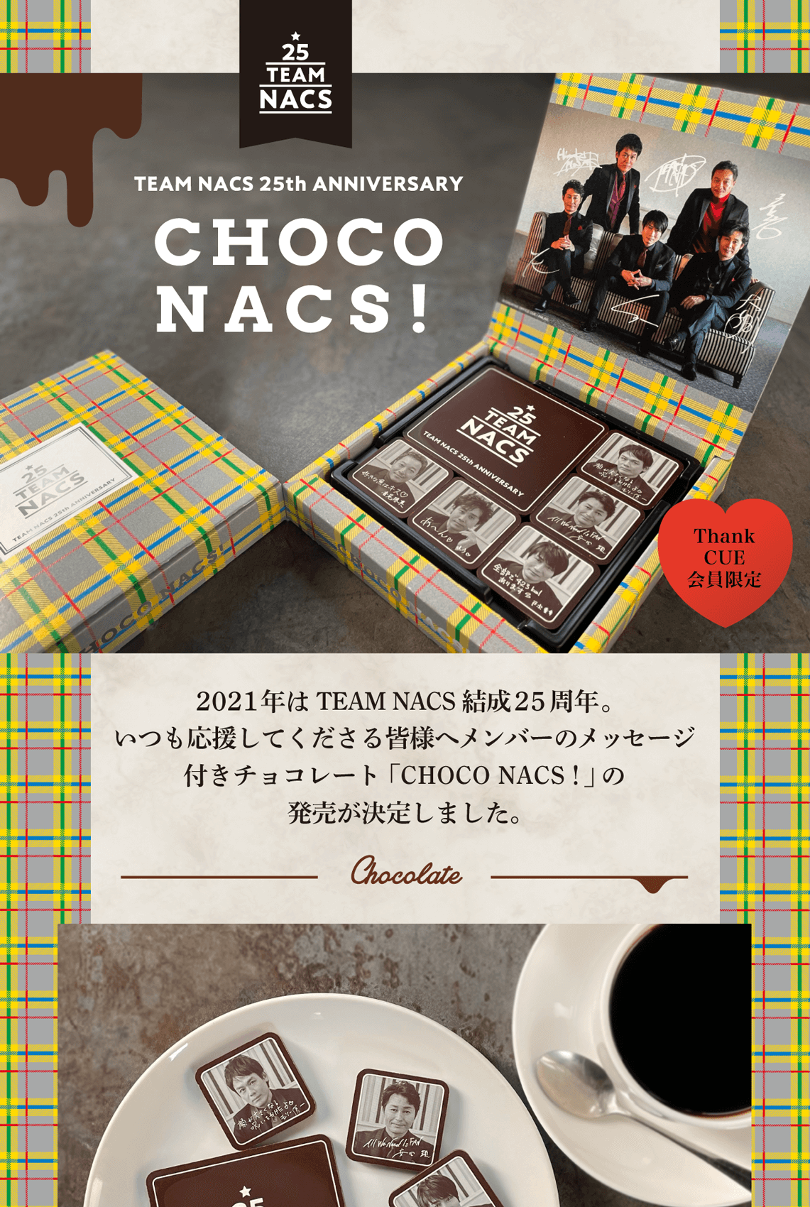 オンラインショップ ご好評につき完売しました Team Nacs 25周年記念 Choco Nacs Information Creative Office Cue Official Website オンラインショップ ご好評につき完売しました Team Nacs 25周年記念 Choco Nacs Information Creative Office Cue Official Website
