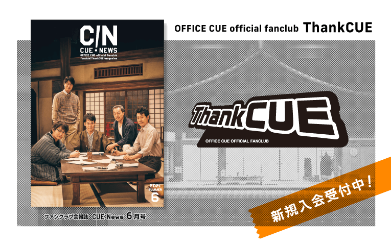 クリエイティブオフィスキューオフィシャルウェブサイト Creative Office Cue Official Website クリエイティブオフィスキューオフィシャルウェブサイト Creative Office Cue Official Website